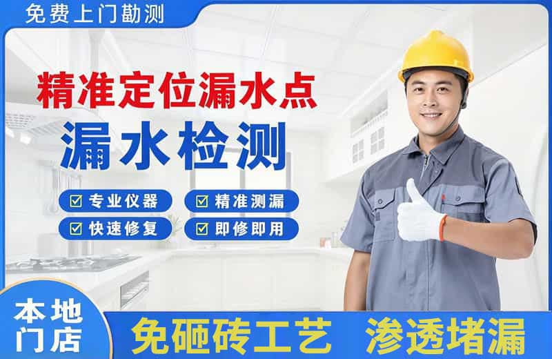 丰宁精准测漏点